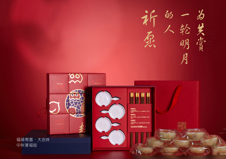 清樸堂 大四吉祥 中秋祈福版