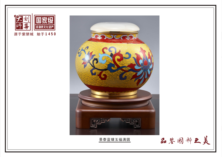景泰藍(lán)鑲玉福滿圓茶葉罐