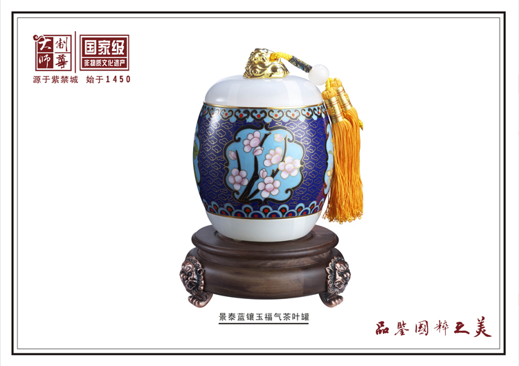 景泰藍鑲玉福氣茶葉罐