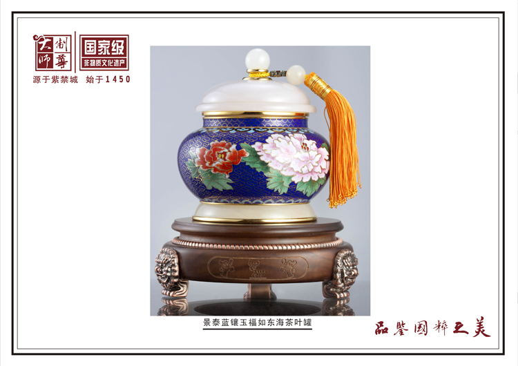 景泰藍鑲玉福如東海茶葉罐（掐絲牡丹）