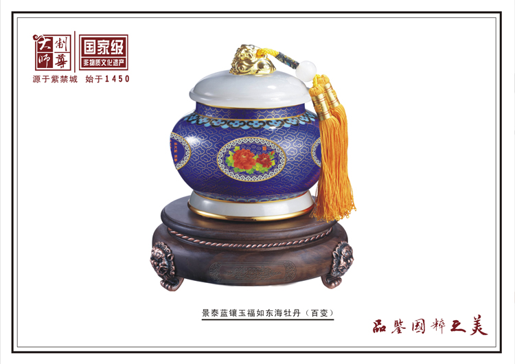 景泰藍鑲玉福如東海茶葉罐（常規牡丹鋁片）