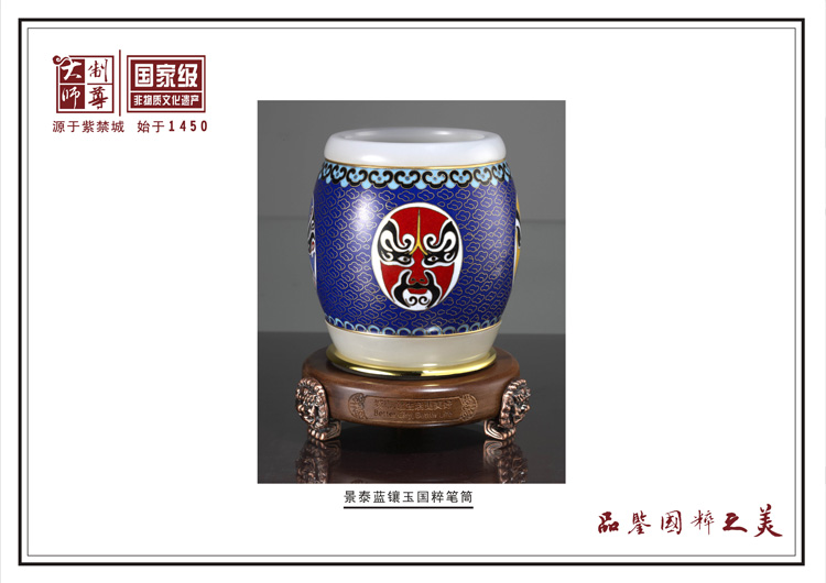 景泰藍鑲玉國粹筆筒（掐絲）