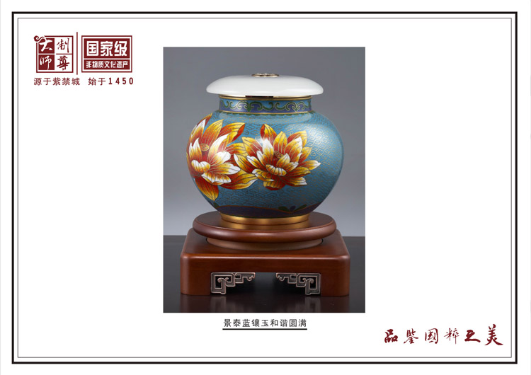 景泰藍鑲玉和諧圓滿茶葉罐