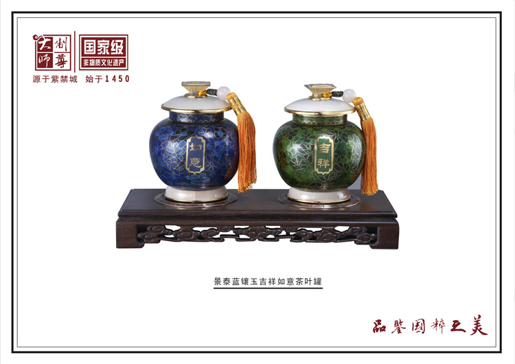 景泰藍吉祥如意茶葉罐