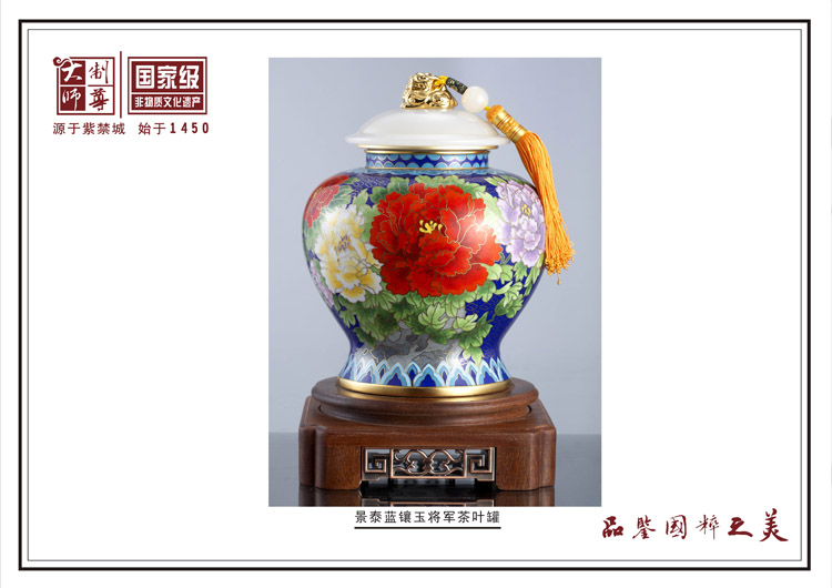 景泰藍(lán)鑲玉將軍茶葉罐