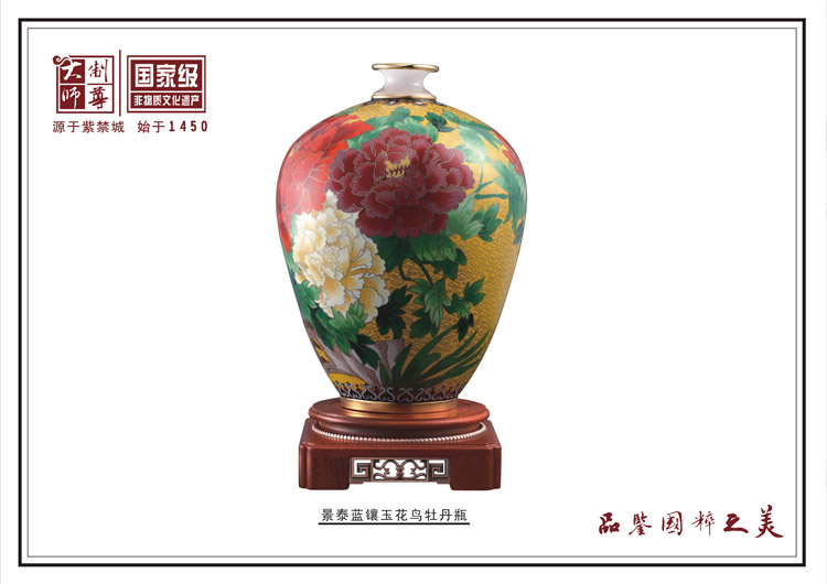 景泰藍鑲玉花鳥牡丹花瓶（?。? />
			</div>
			
			<div style=