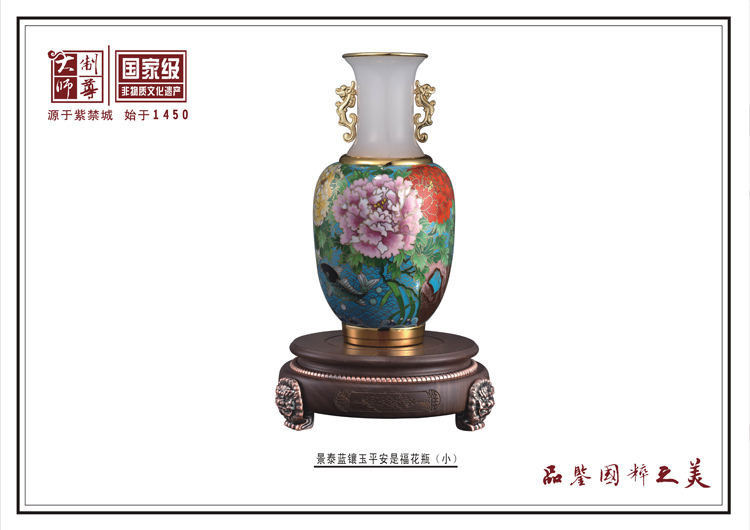 景泰藍鑲玉平安是福花瓶（小）