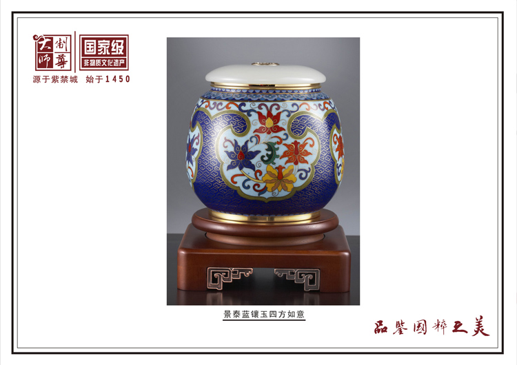 景泰藍鑲玉四方如意茶葉罐