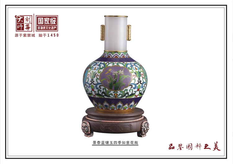 景泰藍鑲玉四季如意花瓶