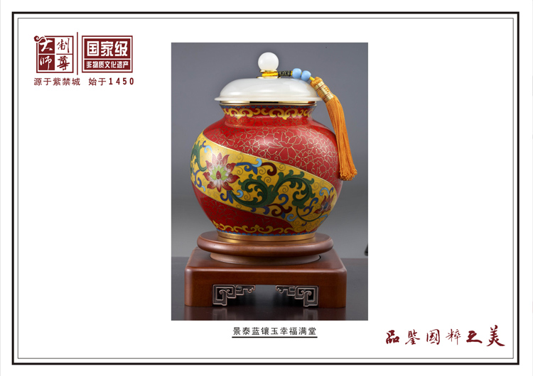 景泰藍鑲玉幸福滿堂茶葉罐