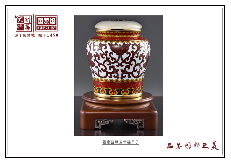 景泰藍鑲玉幸福日子茶葉罐
