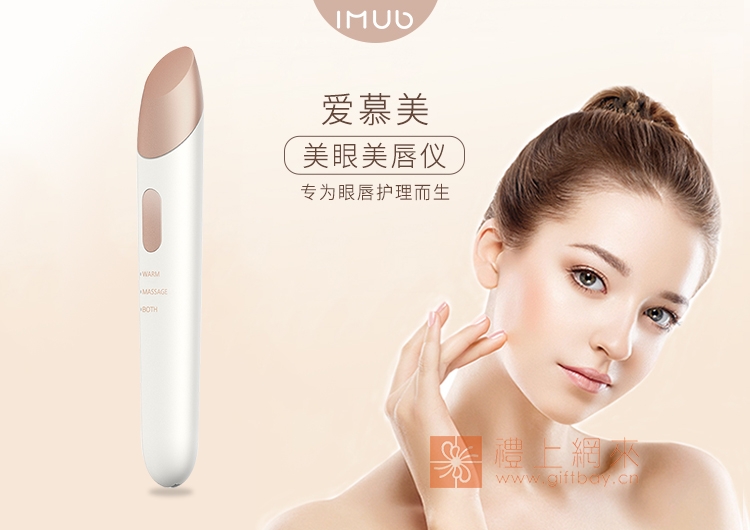 愛(ài)慕美眼部健康按摩儀