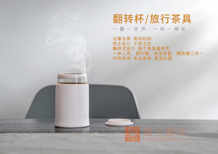 翻轉杯 旅行茶具